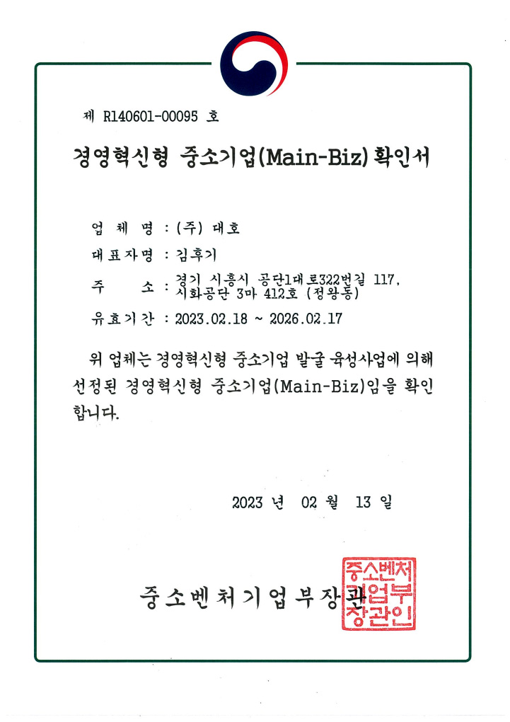 메인비즈인증