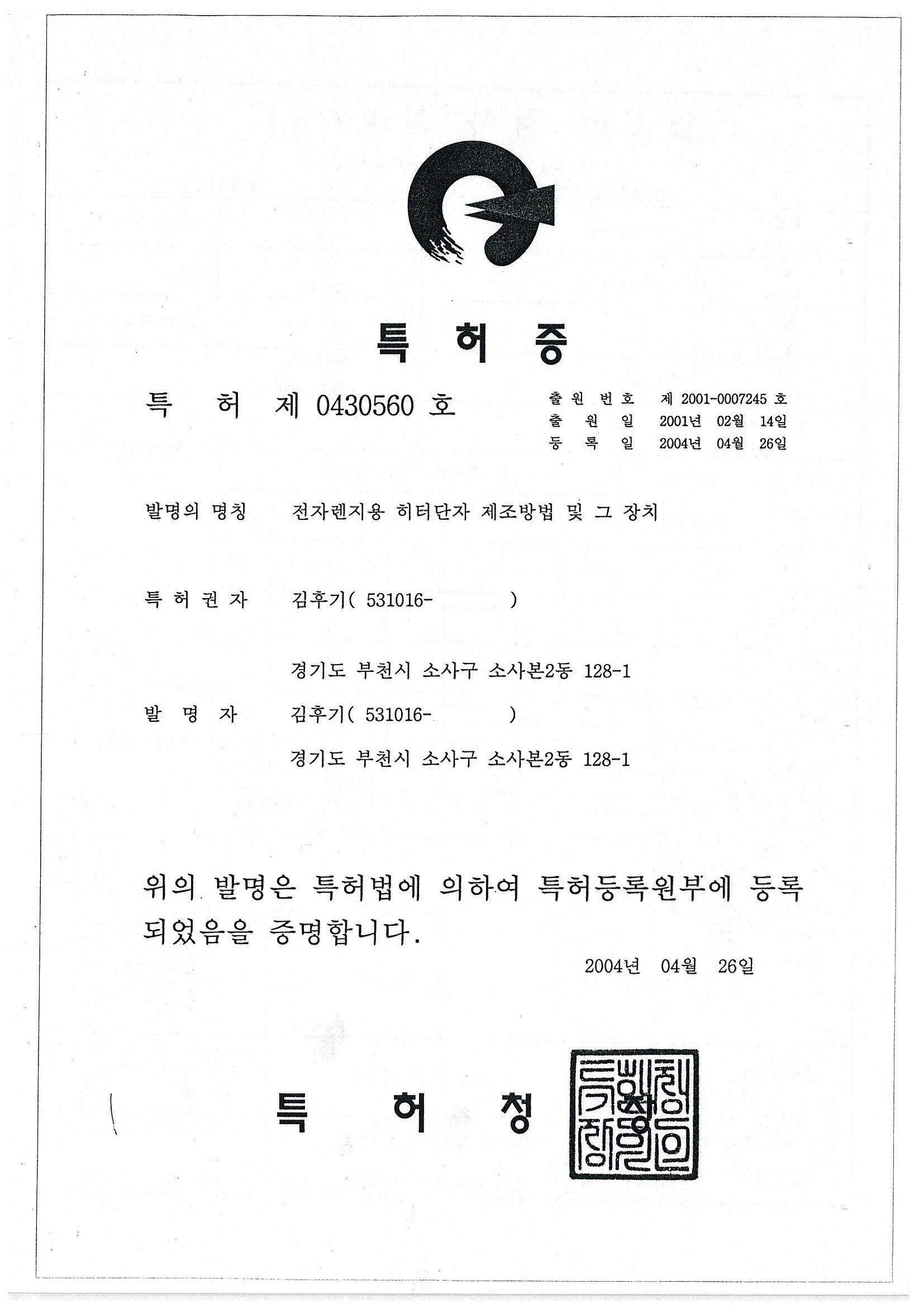 제 0430560 호